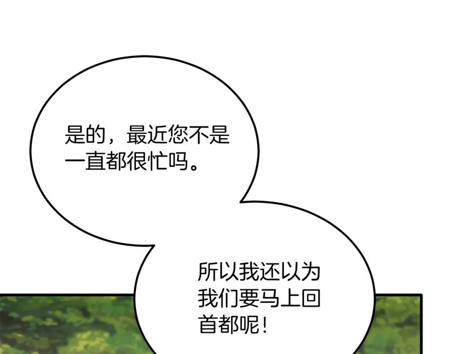 《把我的小狗送上皇位》第23话 撒娇~ 第152页