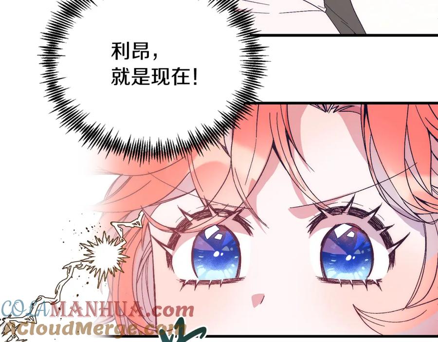 《把我的小狗送上皇位》第23话 撒娇~ 第85页