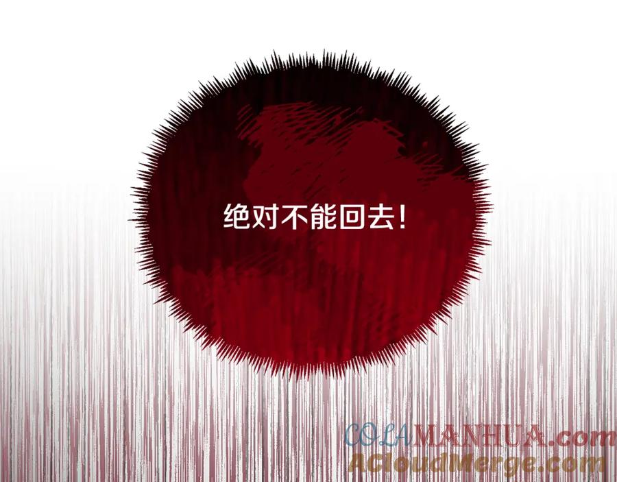 《把我的小狗送上皇位》第23话 撒娇~ 第5页