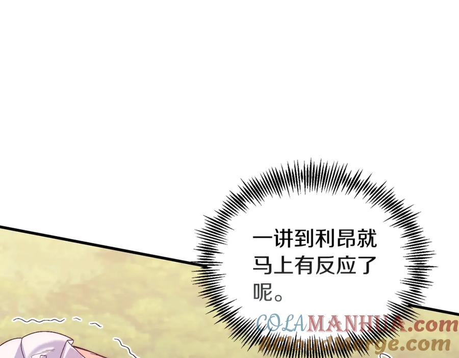 《把我的小狗送上皇位》第23话 撒娇~ 第77页