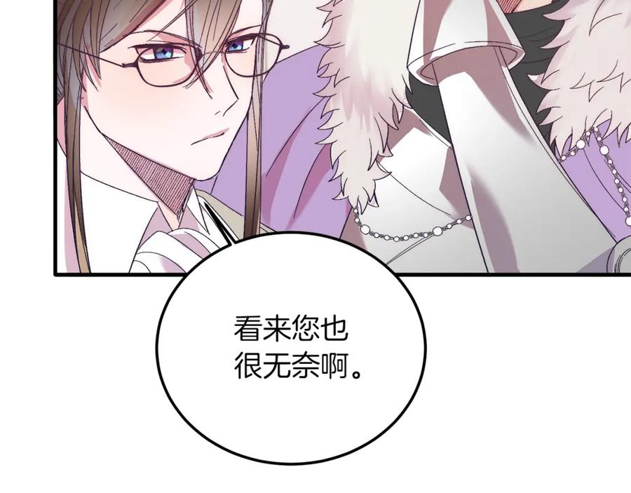 《把我的小狗送上皇位》第24话 家庭教师 第102页