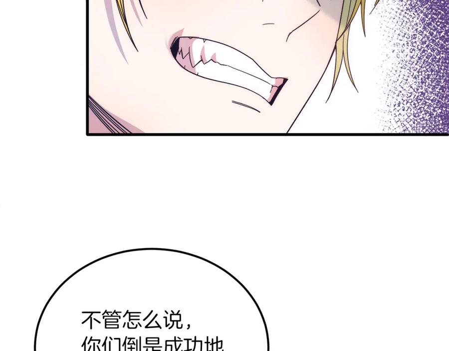 《把我的小狗送上皇位》第24话 家庭教师 第96页