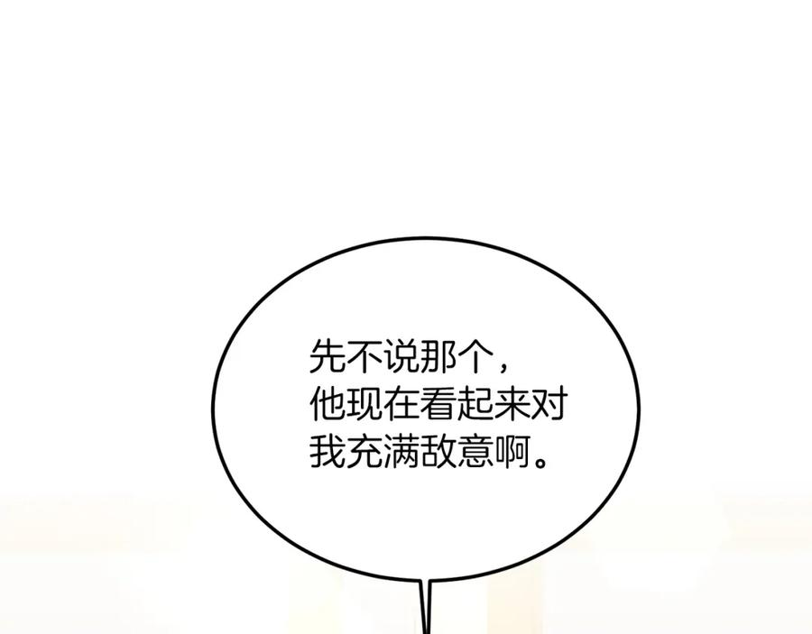 《把我的小狗送上皇位》第24话 家庭教师 第106页