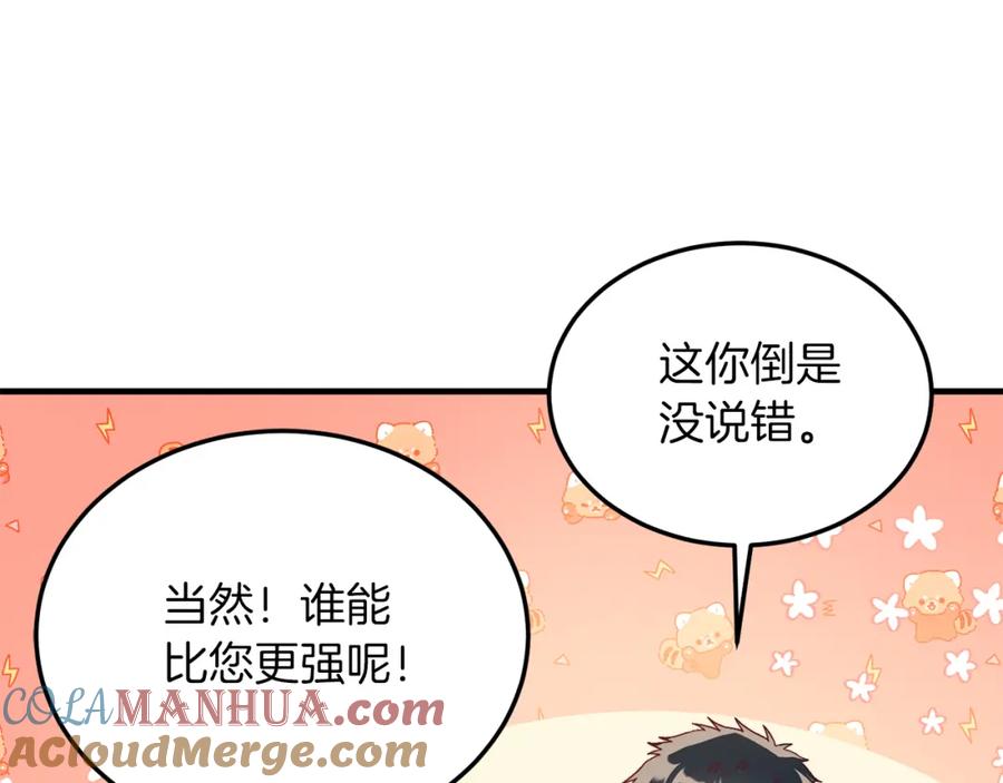 《把我的小狗送上皇位》第24话 家庭教师 第37页