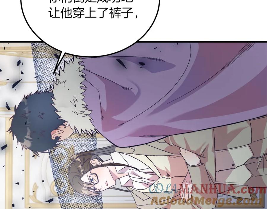 《把我的小狗送上皇位》第24话 家庭教师 第97页