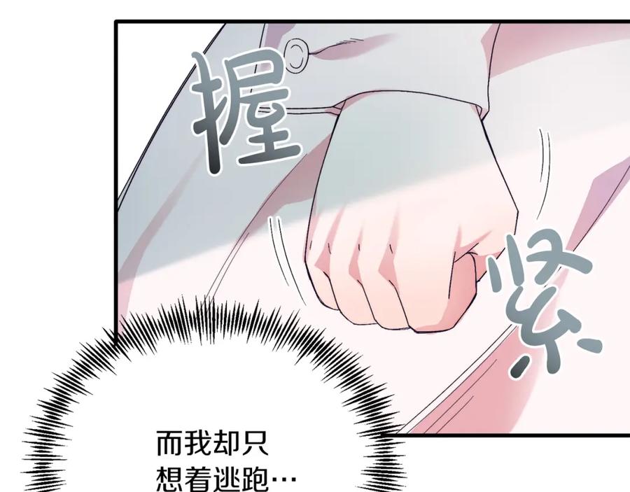 《把我的小狗送上皇位》第24话 家庭教师 第28页