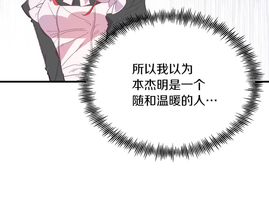 《把我的小狗送上皇位》第24话 家庭教师 第86页