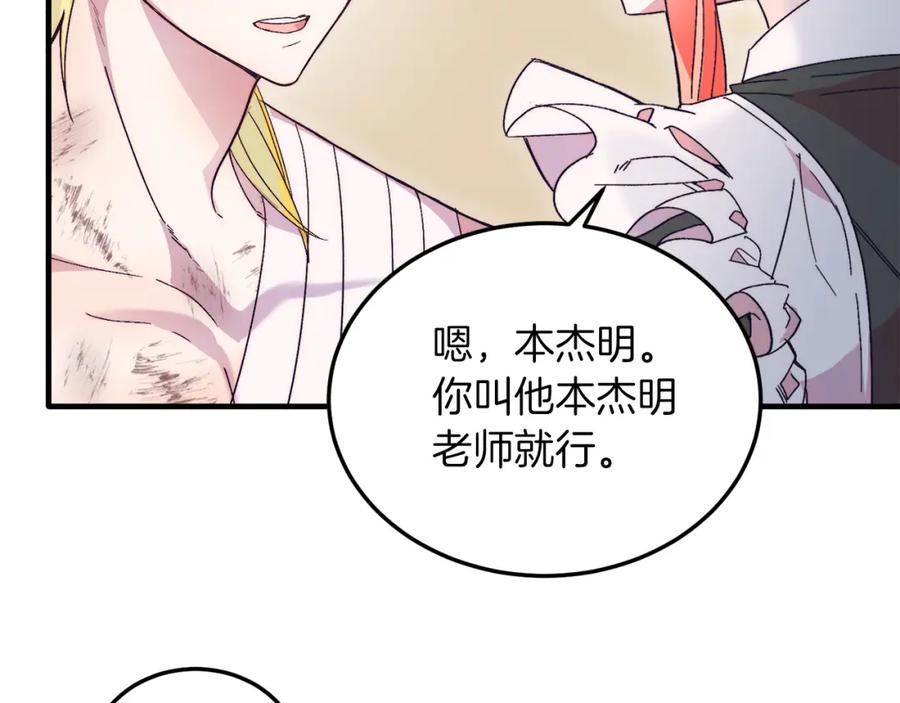 《把我的小狗送上皇位》第24话 家庭教师 第135页