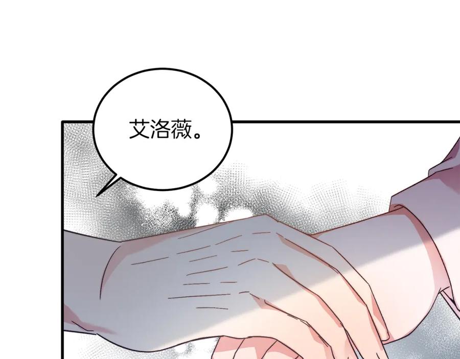 《把我的小狗送上皇位》第24话 家庭教师 第144页