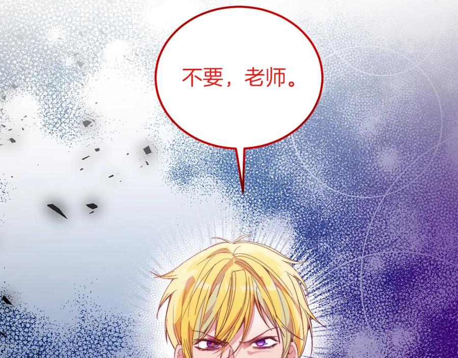 《把我的小狗送上皇位》第24话 家庭教师 第150页