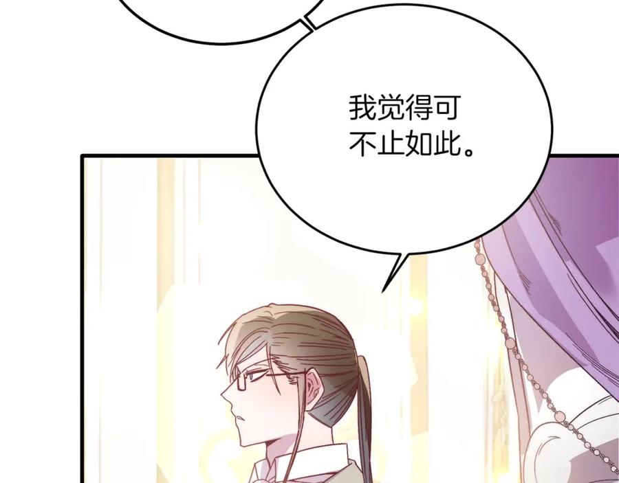 《把我的小狗送上皇位》第24话 家庭教师 第112页