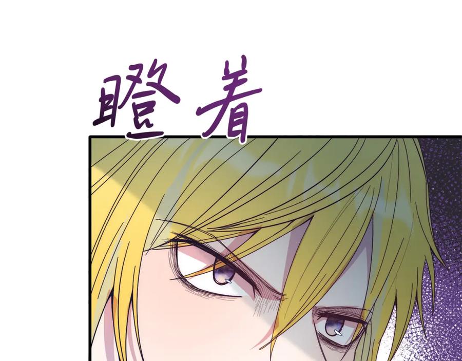 《把我的小狗送上皇位》第24话 家庭教师 第95页
