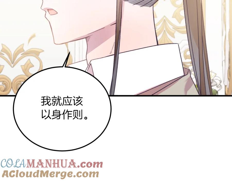 《把我的小狗送上皇位》第24话 家庭教师 第121页