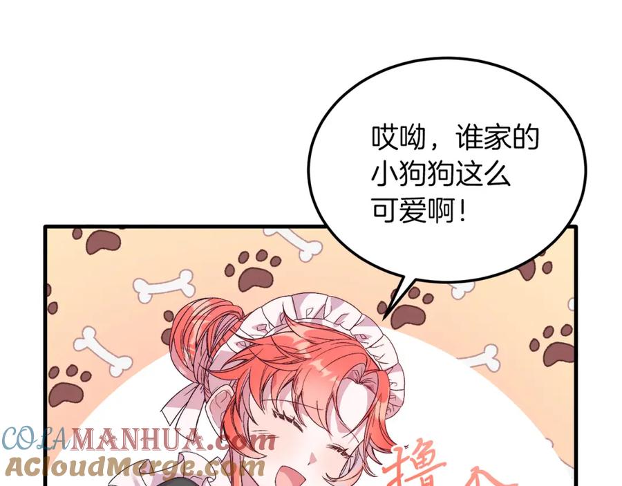 《把我的小狗送上皇位》第24话 家庭教师 第49页