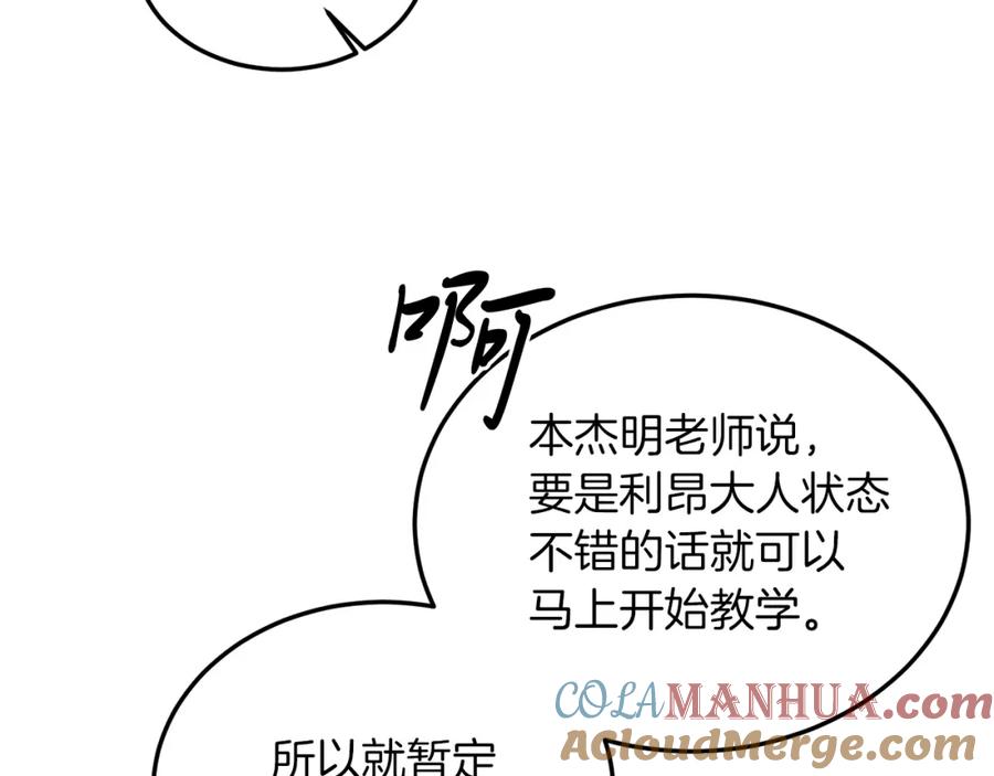 《把我的小狗送上皇位》第24话 家庭教师 第41页