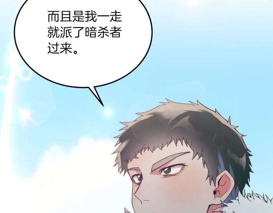 《把我的小狗送上皇位》第24话 家庭教师 第6页