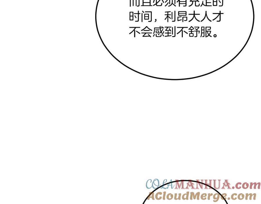 《把我的小狗送上皇位》第24话 家庭教师 第25页