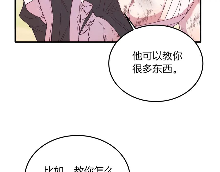 《把我的小狗送上皇位》第24话 家庭教师 第58页