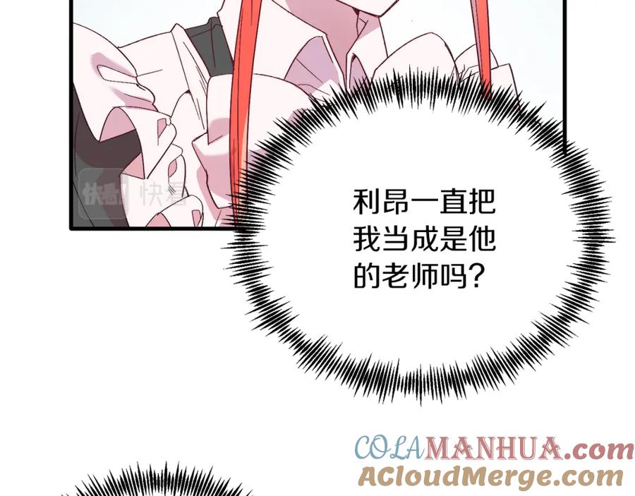 《把我的小狗送上皇位》第24话 家庭教师 第65页