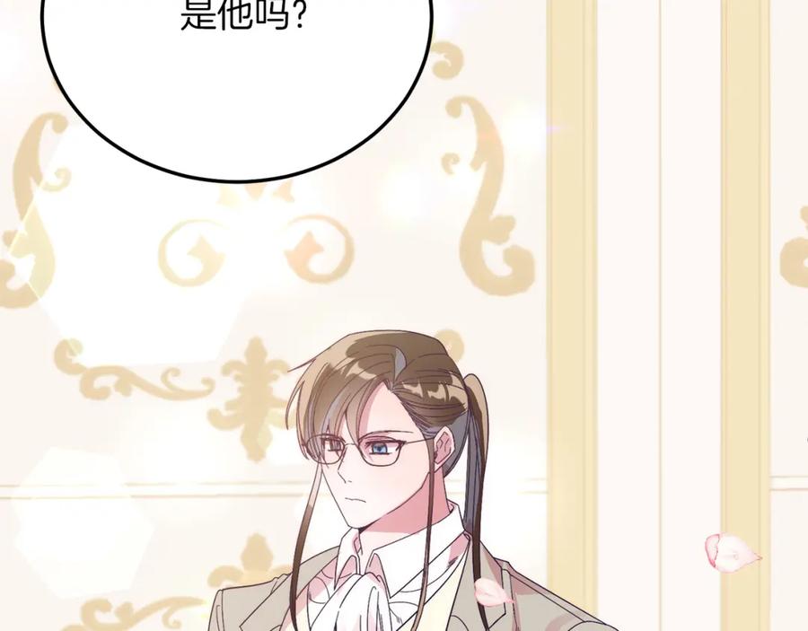 《把我的小狗送上皇位》第24话 家庭教师 第88页