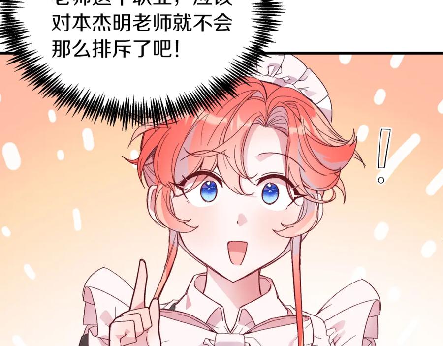 《把我的小狗送上皇位》第24话 家庭教师 第71页