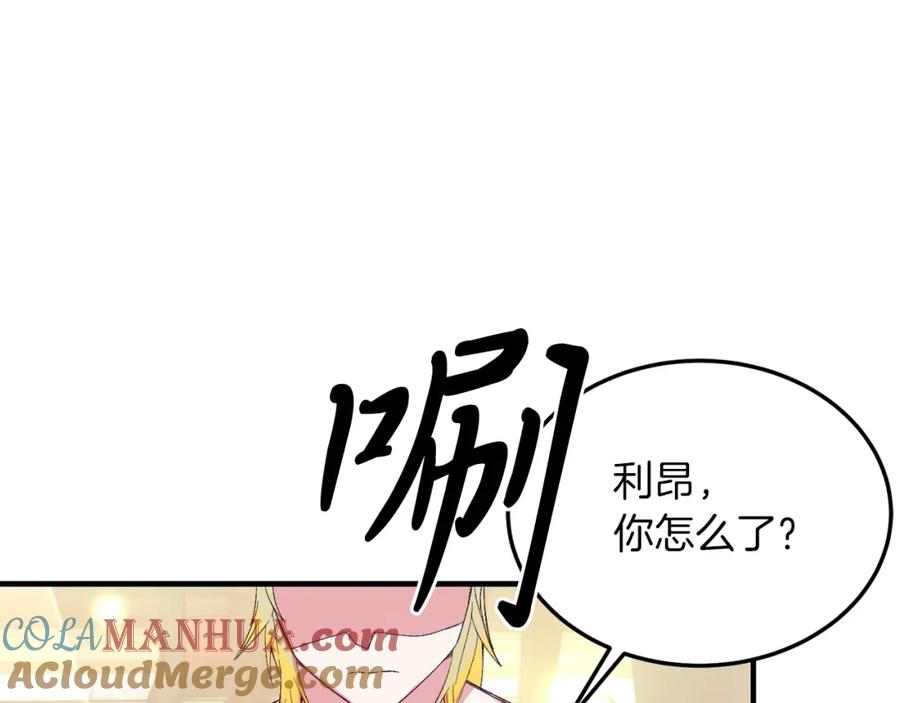 《把我的小狗送上皇位》第24话 家庭教师 第157页