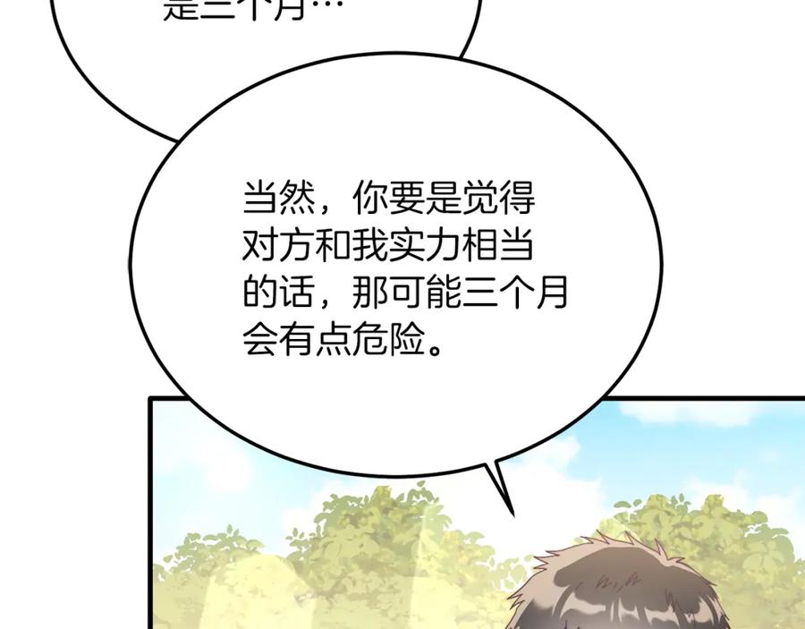《把我的小狗送上皇位》第24话 家庭教师 第32页