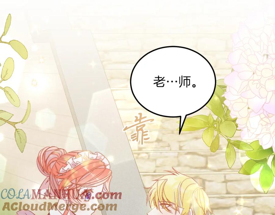《把我的小狗送上皇位》第24话 家庭教师 第61页
