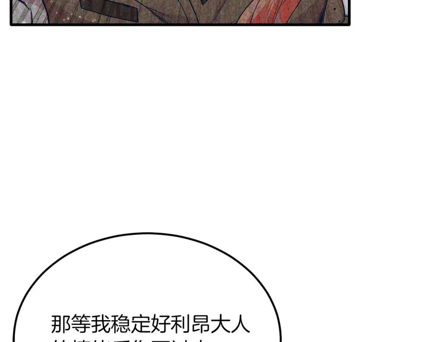 《把我的小狗送上皇位》第24话 家庭教师 第126页