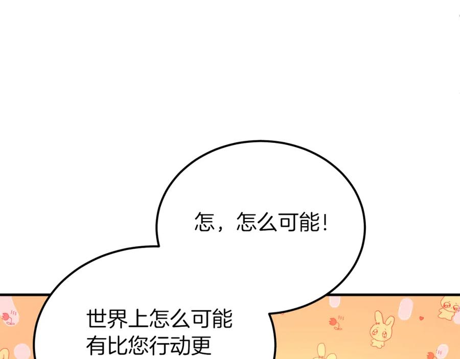 《把我的小狗送上皇位》第24话 家庭教师 第34页