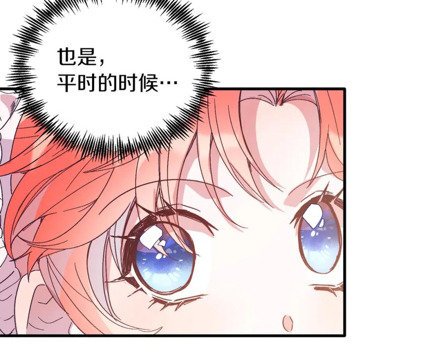《把我的小狗送上皇位》第24话 家庭教师 第66页