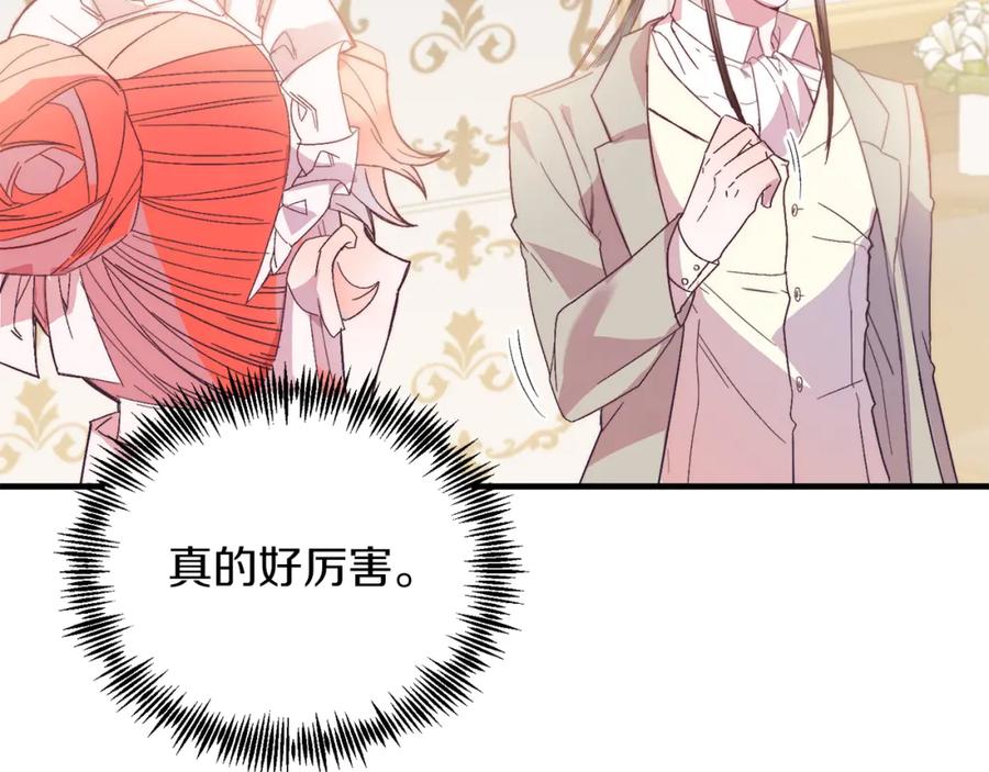 《把我的小狗送上皇位》第24话 家庭教师 第123页