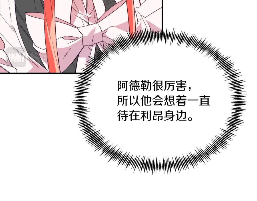 《把我的小狗送上皇位》第24话 家庭教师 第27页