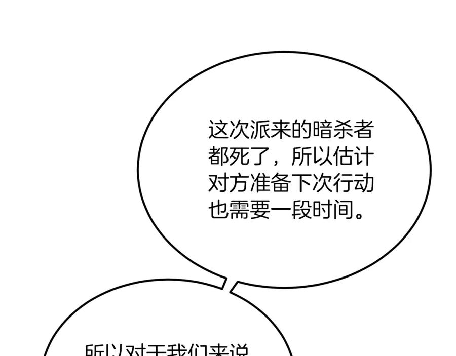 《把我的小狗送上皇位》第24话 家庭教师 第18页