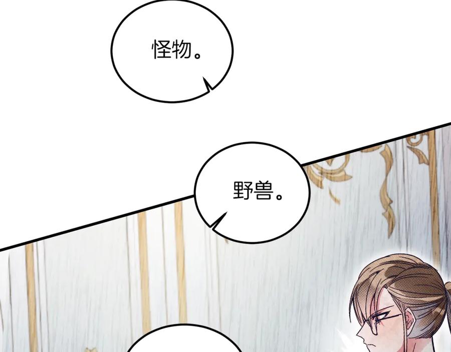 《把我的小狗送上皇位》第24话 家庭教师 第139页