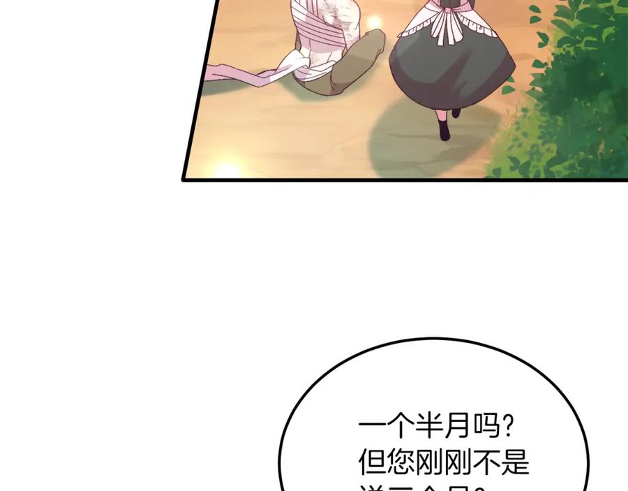 《把我的小狗送上皇位》第24话 家庭教师 第20页