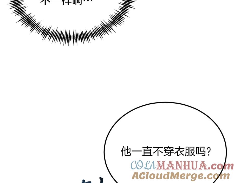 《把我的小狗送上皇位》第24话 家庭教师 第93页