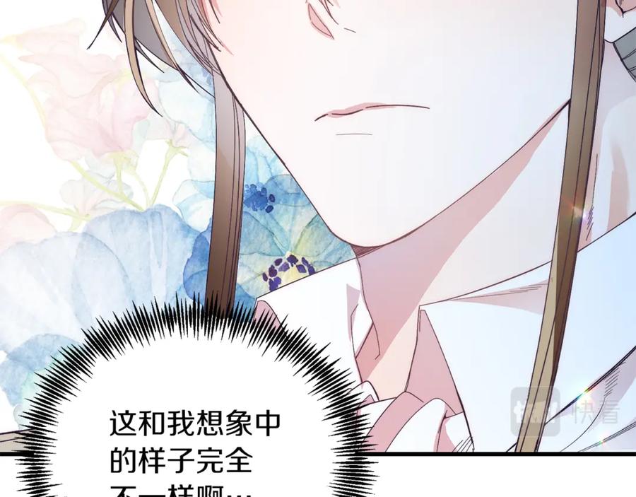 《把我的小狗送上皇位》第24话 家庭教师 第92页