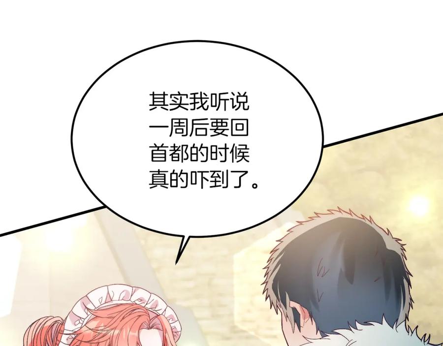 《把我的小狗送上皇位》第24话 家庭教师 第30页