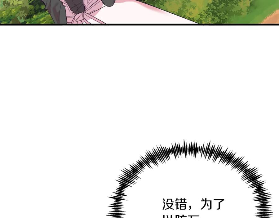 《把我的小狗送上皇位》第24话 家庭教师 第15页