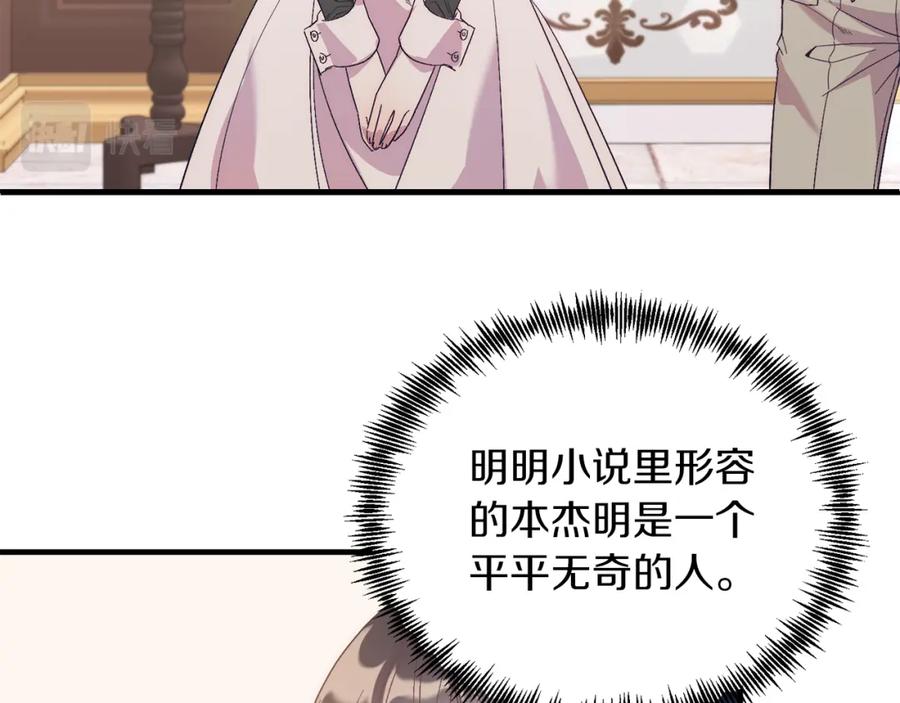 《把我的小狗送上皇位》第24话 家庭教师 第82页