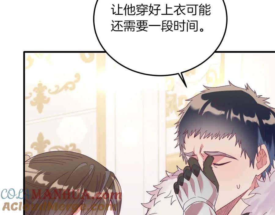 《把我的小狗送上皇位》第24话 家庭教师 第101页