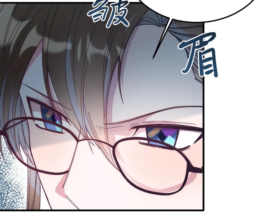 《把我的小狗送上皇位》第24话 家庭教师 第94页