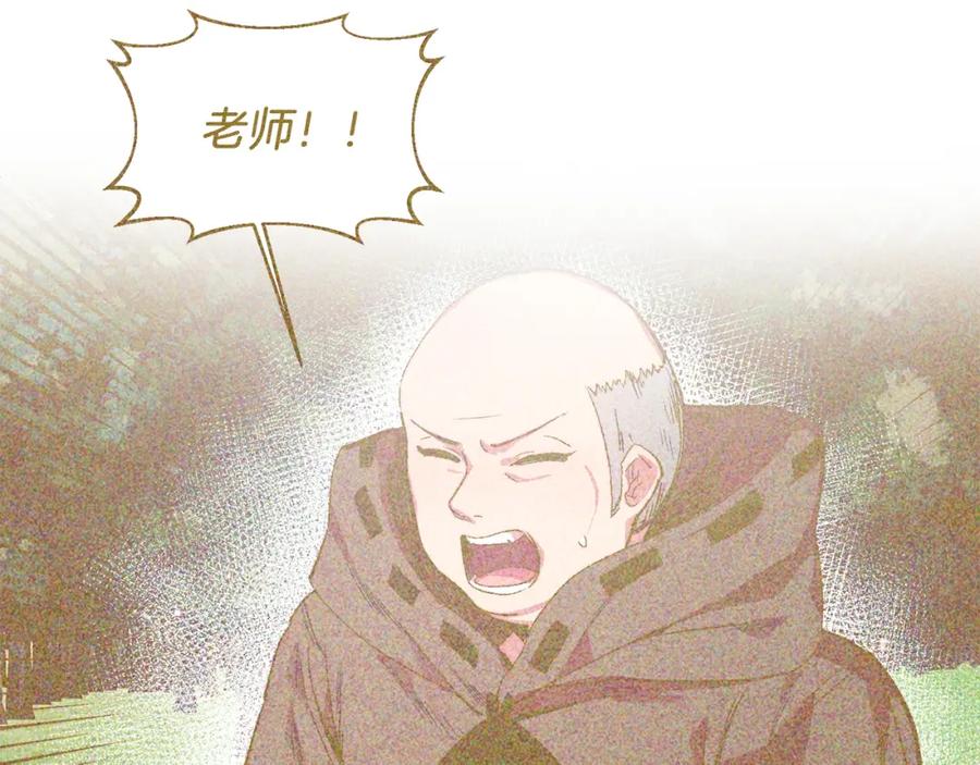 《把我的小狗送上皇位》第24话 家庭教师 第68页