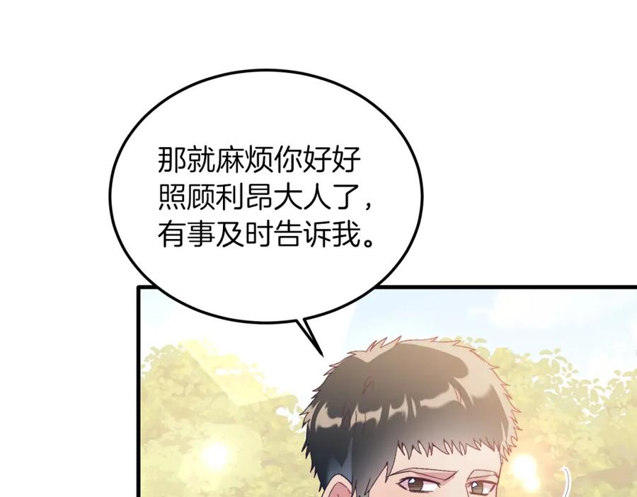 《把我的小狗送上皇位》第24话 家庭教师 第39页