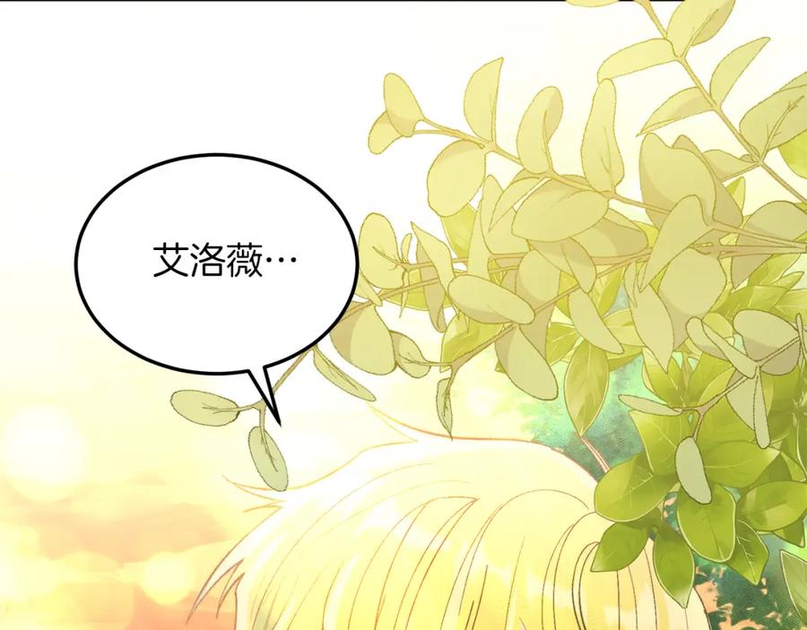 《把我的小狗送上皇位》第24话 家庭教师 第74页