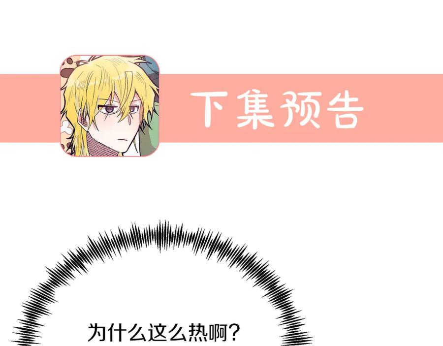 《把我的小狗送上皇位》第24话 家庭教师 第154页