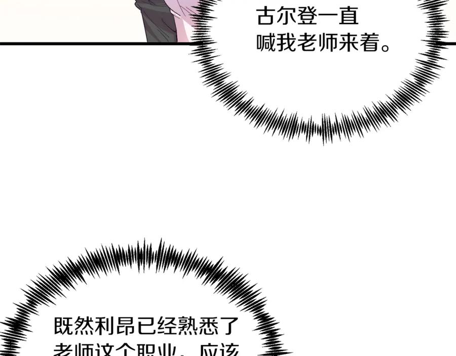 《把我的小狗送上皇位》第24话 家庭教师 第70页
