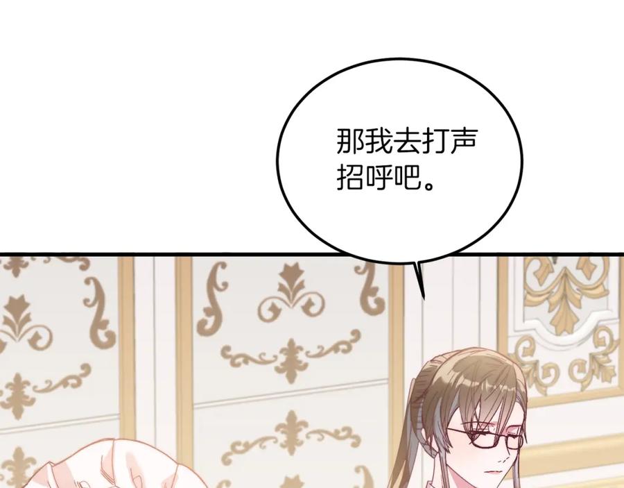 《把我的小狗送上皇位》第24话 家庭教师 第122页