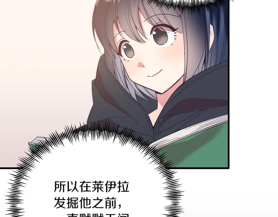 《把我的小狗送上皇位》第24话 家庭教师 第83页